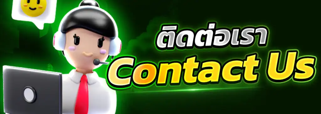 ติดต่อเรา ทีมงาน เว็บสล็อต FAFA123 สล็อตเว็บตรง ให้บริการ 24 ชั่วโมง