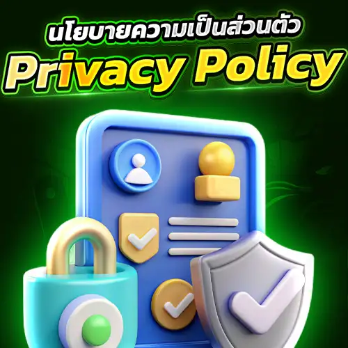 การขออนุญาตการเข้าถึงข้อมูลส่วนบุคคลตามนโยบาย