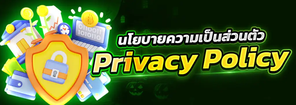 นโยบายความเป็นส่วนตัว FAFA123 เว็บสล็อต สล็อตเว็บตรง ไม่ผ่านเอเย่นต์
