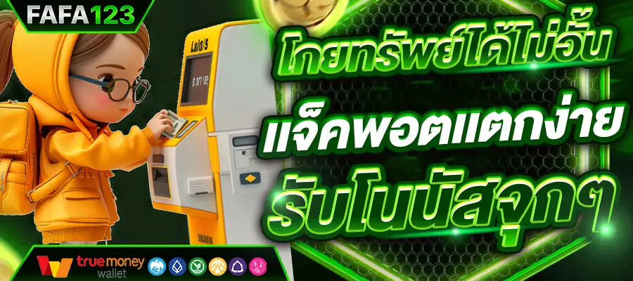 วิธีสมัครสมาชิก และ เข้าสู่ระบบ เว็บสล็อต FAFA123